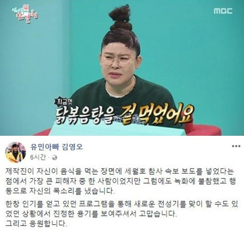 사진=MBC 방송캡처, 김영오 페이스북 캡처