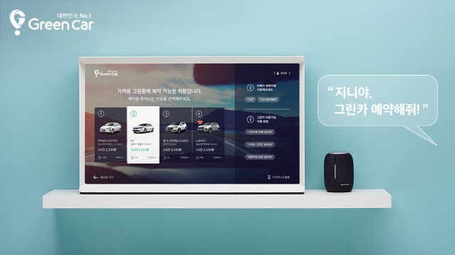 그린카, 인공지능으로 예약한다
