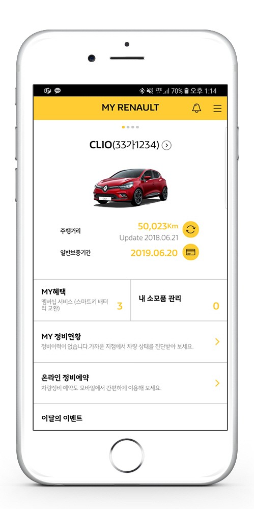 트위지·클리오, 차량관리 애플리케이션으로 관리한다  
