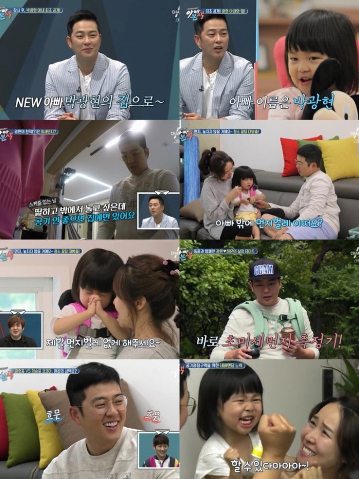 사진=채널A '아빠본색' 캡처