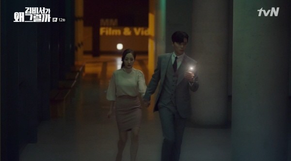 ‘김비서가 왜 그럴까’ 스틸사진. 사진=tvN 방송 캡처
