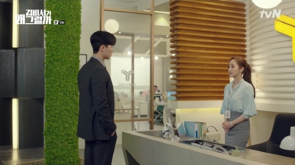 ‘김비서가 왜 그럴까’ 스틸사진. 사진=tvN 방송 캡처