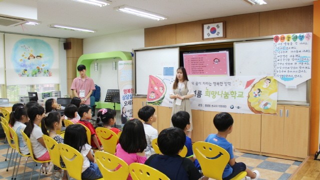 BMW 코리아 미래재단, 2018년 여름 희망나눔학교 후원 