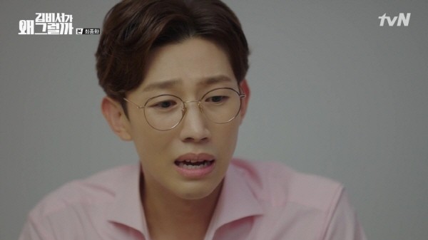 ‘김비서가 왜 그럴까’ 스틸사진. 사진=tvN 방송 캡처