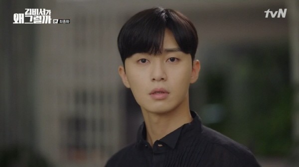 ‘김비서가 왜 그럴까’ 스틸사진. 사진=tvN 방송 캡처