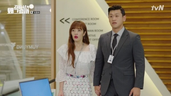 ‘김비서가 왜 그럴까’ 스틸사진. 사진=tvN 방송 캡처