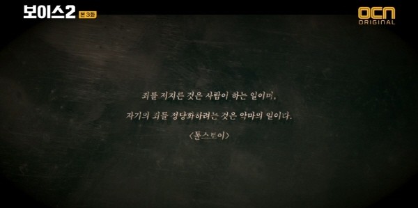 ‘보이스 시즌2’ 스틸사진. 사진=OCN 방송 캡처
