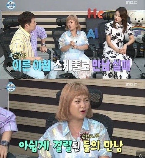 사진='나 혼자 산다' 방송화면 캡처