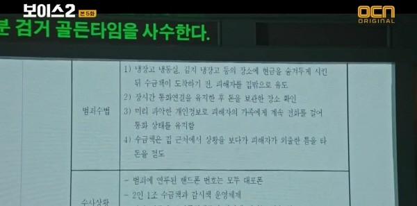 ‘보이스 시즌2’ 스틸사진. 사진=OCN 방송 캡처