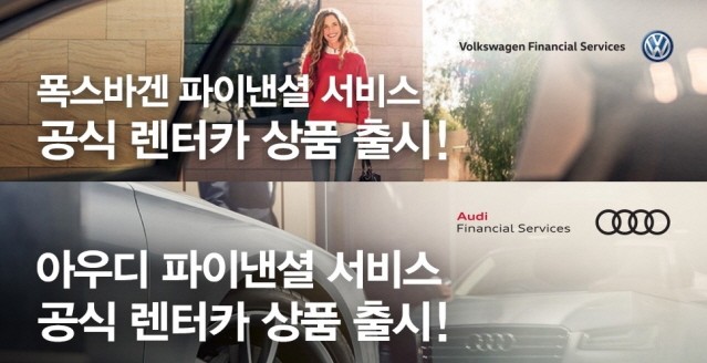 폭스바겐·아우디 차량을 저렴하게 렌트하는 방법은?
