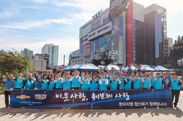 한국GM, 협력업체와 함께 지역사회 무료급식 자선행사 열어