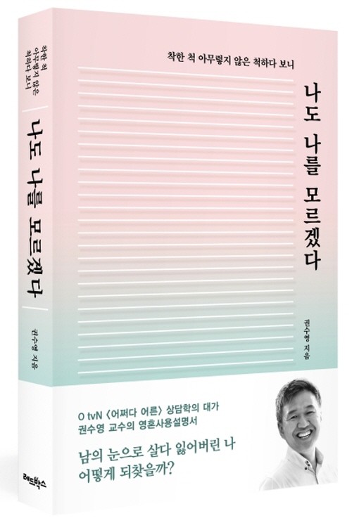 ‘나도 나를 모르겠다’. 사진=레드박스 제공