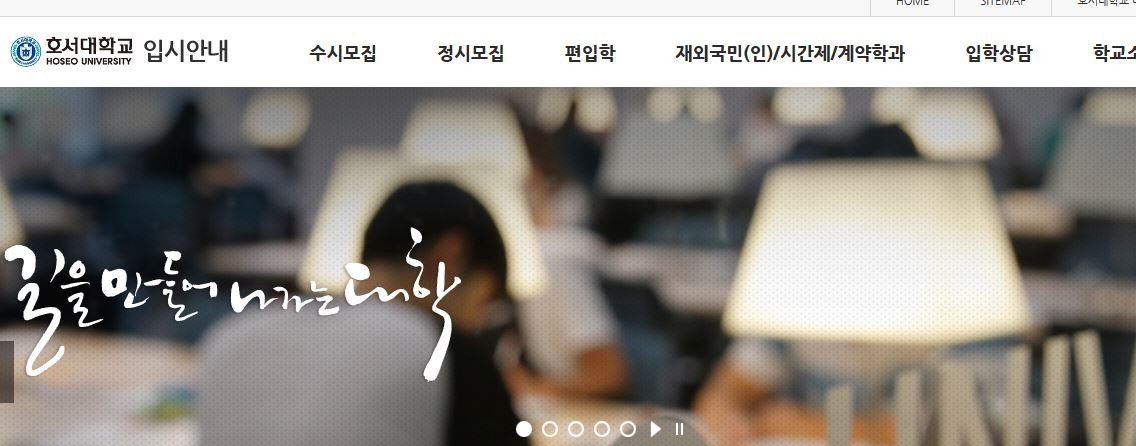 사진=호서대학교 홈페이지 캡처