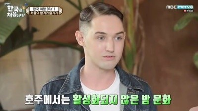 사진=MBC에브리원 '어서와 한국은 처음이지?' 시즌2 캡처