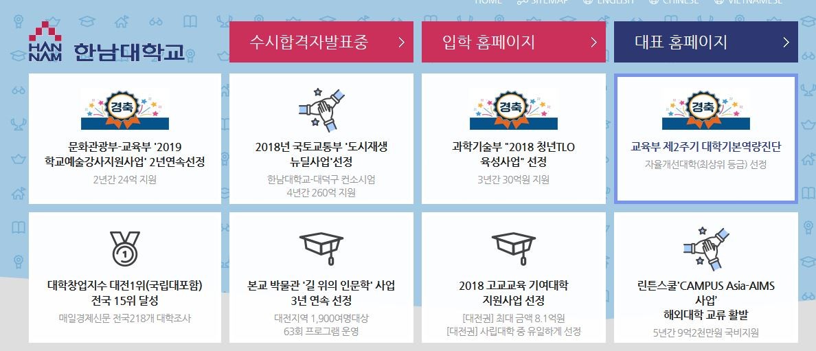 사진=한남대학교 홈페이지 캡처