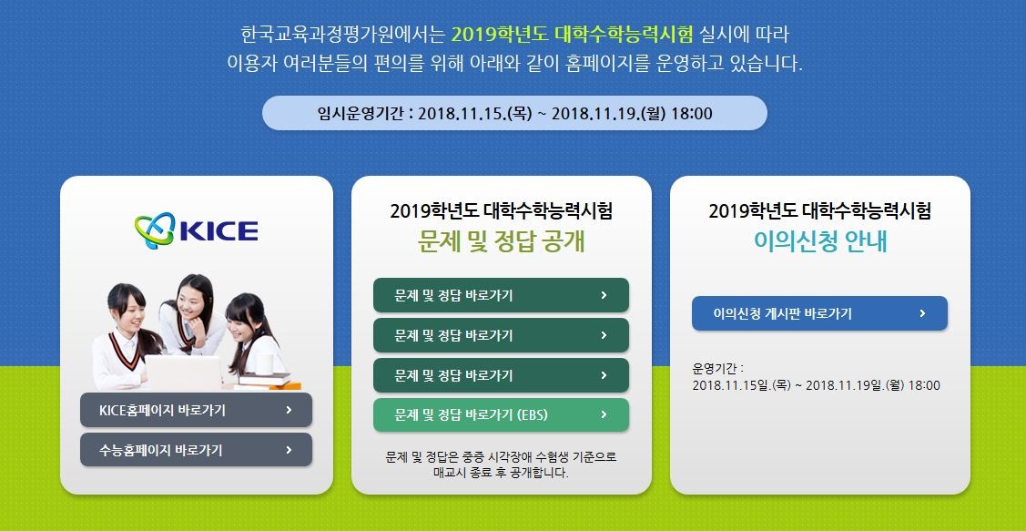 사진=한국교육과정평가원 홈페이지 캡처