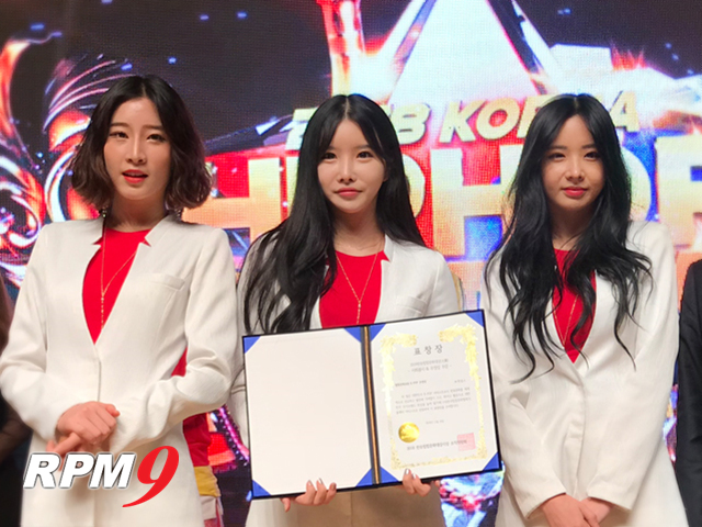 포켓걸스, 2018 한류힙합문화대상 수상