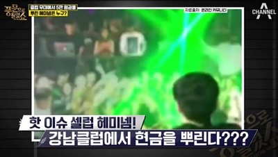 사진=채널A '풍문으로 들었쇼' 캡처