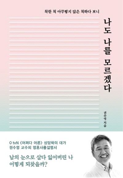 ‘나도 나를 모르겠다’. 사진=레드박스 제공