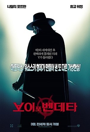 사진=영화 '브이 포 벤데타' 포스터