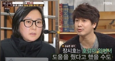 사진=MBN '아궁이' 캡처