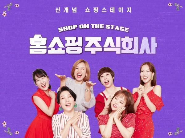 ‘Shop on the Stage 홈쇼핑 주식회사’. 사진=바라이엔티컴퍼니 제공