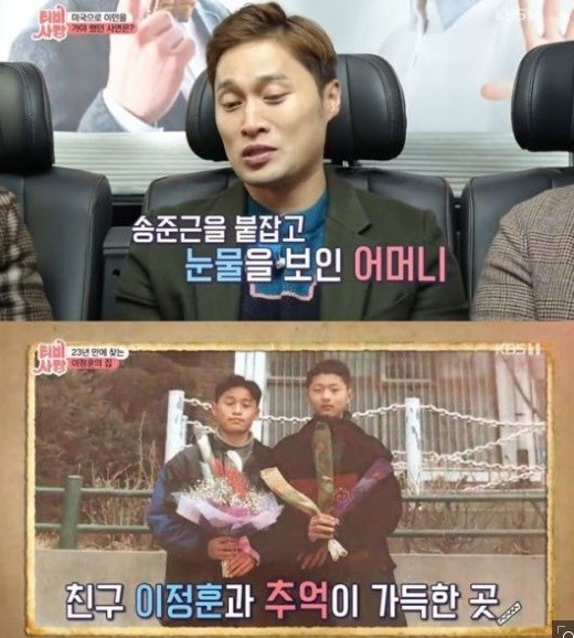 사진='TV는 사랑을 싣고' 방송화면 캡처