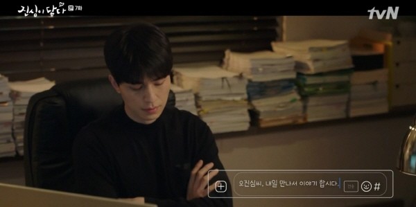 ‘진심이 닿다’ 스틸사진. 사진=tvN 방송 캡처
