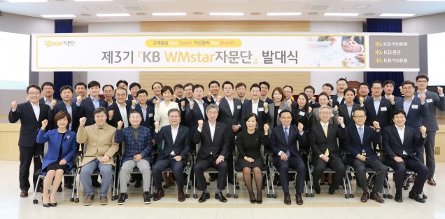 지난 6일 개최된 WM스타자문단3기 발대식에서 김영길 KB금융 전무, 허인 KB국민은행장, 박정림 KB증권 사장(맨앞줄 왼쪽 네번째부터우측순), 이형일 KB증권 전무(맨앞줄 오른쪽 세번째)와 스타자문단3기 전문가들이 기념촬영을 하고 있다. 사진=KB금융그룹