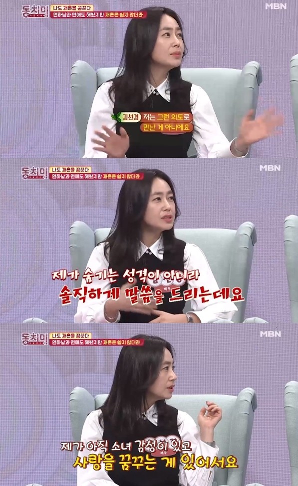 사진='동치미' 방송화면 캡처
