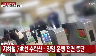 사진=YTN 캡처