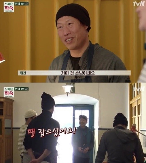 사진='스페인 하숙' 방송화면 캡처