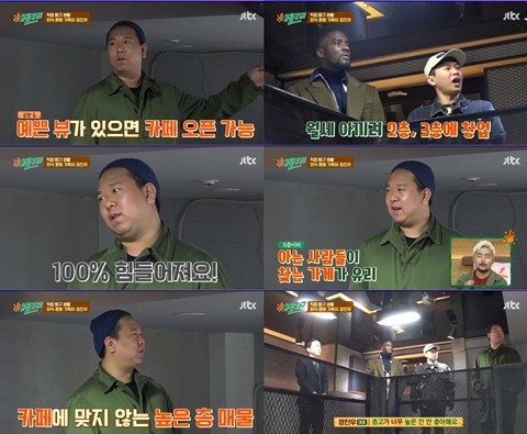 사진='해볼라고' 방송화면 캡처