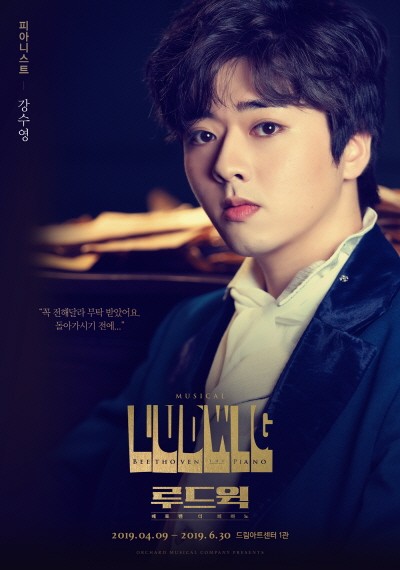 ‘루드윅 : 베토벤 더 피아노’ 피아니스트 역 강수영. 사진=과수원뮤지컬컴퍼니 제공