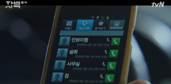 ‘자백’ 스틸사진. 사진=tvN 방송 캡처