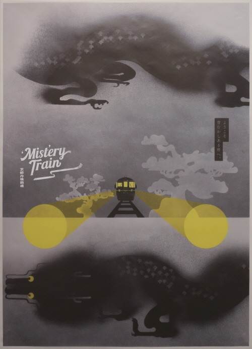 가토 히로유키(Hiroyuki Kato, 일본) ‘미스터리 기차('Mist'ery Train)’. 사진=남이섬교육문화그룹 제공