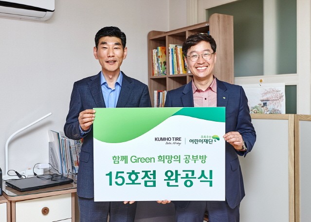 금호타이어, ‘함께 Green 희망의 공부방’ 15호점 완공