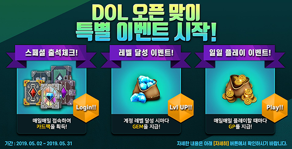올엠, ‘다이스 오브 레전드’ 5월 스페셜 이벤트!!