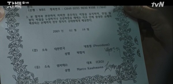 ‘자백’ 스틸사진. 사진=tvN 방송 캡처