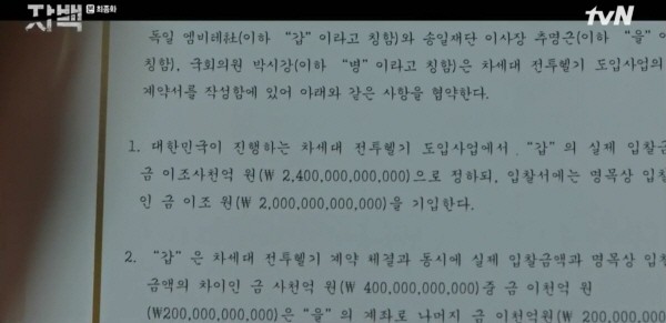 ‘자백’ 스틸사진. 사진=tvN 방송 캡처
