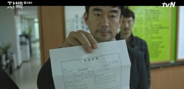 ‘자백’ 스틸사진. 사진=tvN 방송 캡처