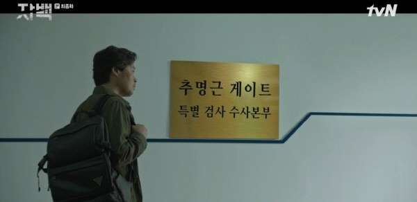 ‘자백’ 스틸사진. 사진=tvN 방송 캡처
