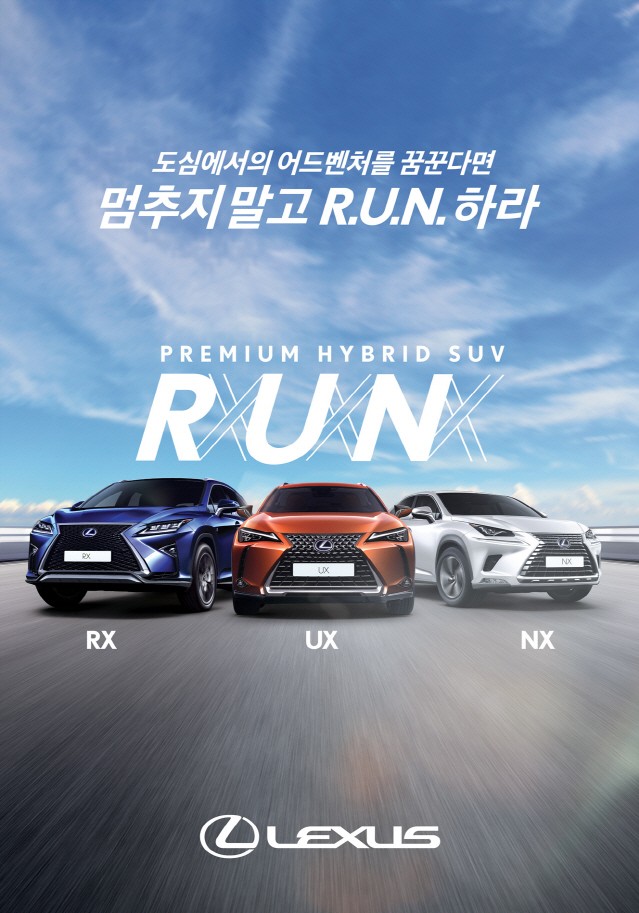 렉서스, 하이브리드 SUV 시승회 연다