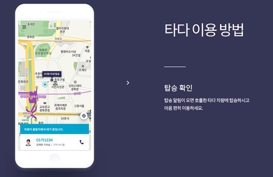사진=타다 공식홈페이지 캡처