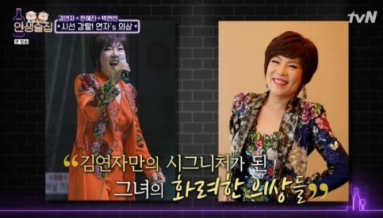 사진='인생술집' 방송화면 캡처