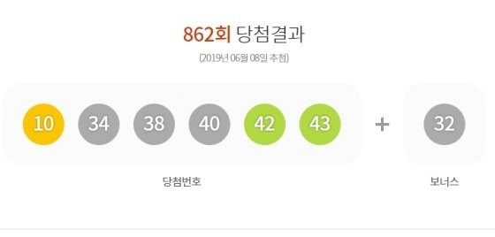 사진=동행복권 홈페이지 캡처