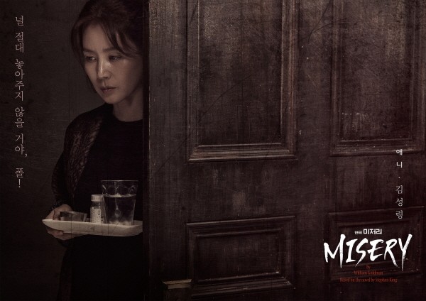 ‘미저리’ 캐릭터 포스터(애니 역 김성령). 사진=크리에이티브리더스그룹에이트 제공