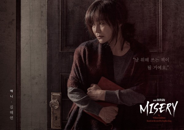 ‘미저리’ 캐릭터 포스터(애니 역 길해연). 사진=크리에이티브리더스그룹에이트 제공