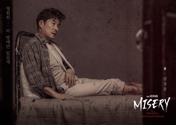 ‘미저리’ 캐릭터 포스터(폴 역 김상중). 사진=크리에이티브리더스그룹에이트 제공