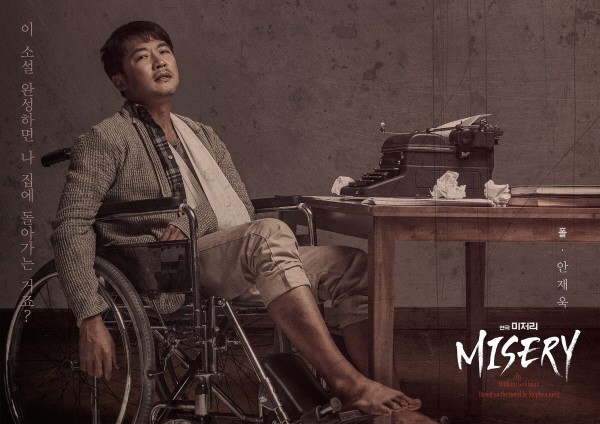 ‘미저리’ 캐릭터 포스터(폴 역 안재욱). 사진=크리에이티브리더스그룹에이트 제공